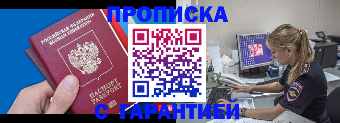 временная регистрация для школы в Малгобеке
