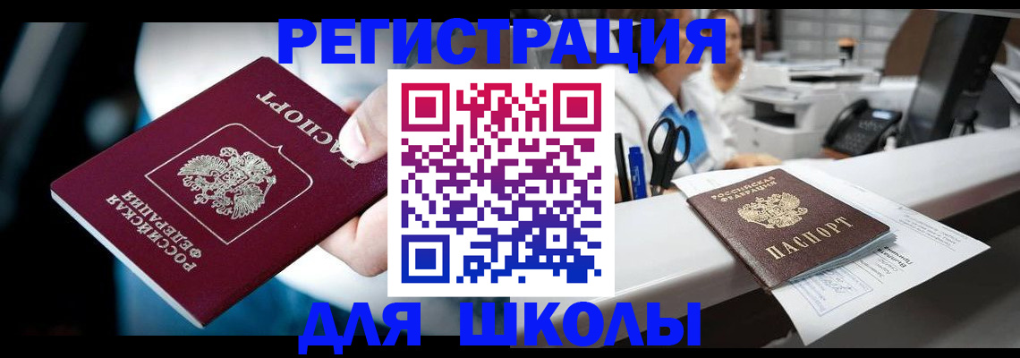 прописка 2025 в Малгобеке